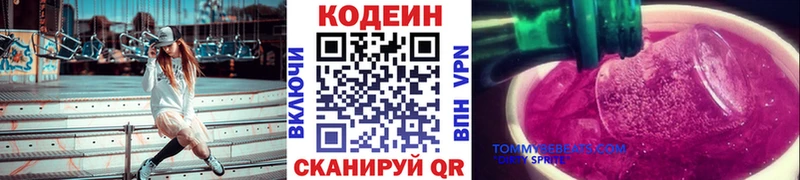 Codein напиток Lean (лин)  Севск 